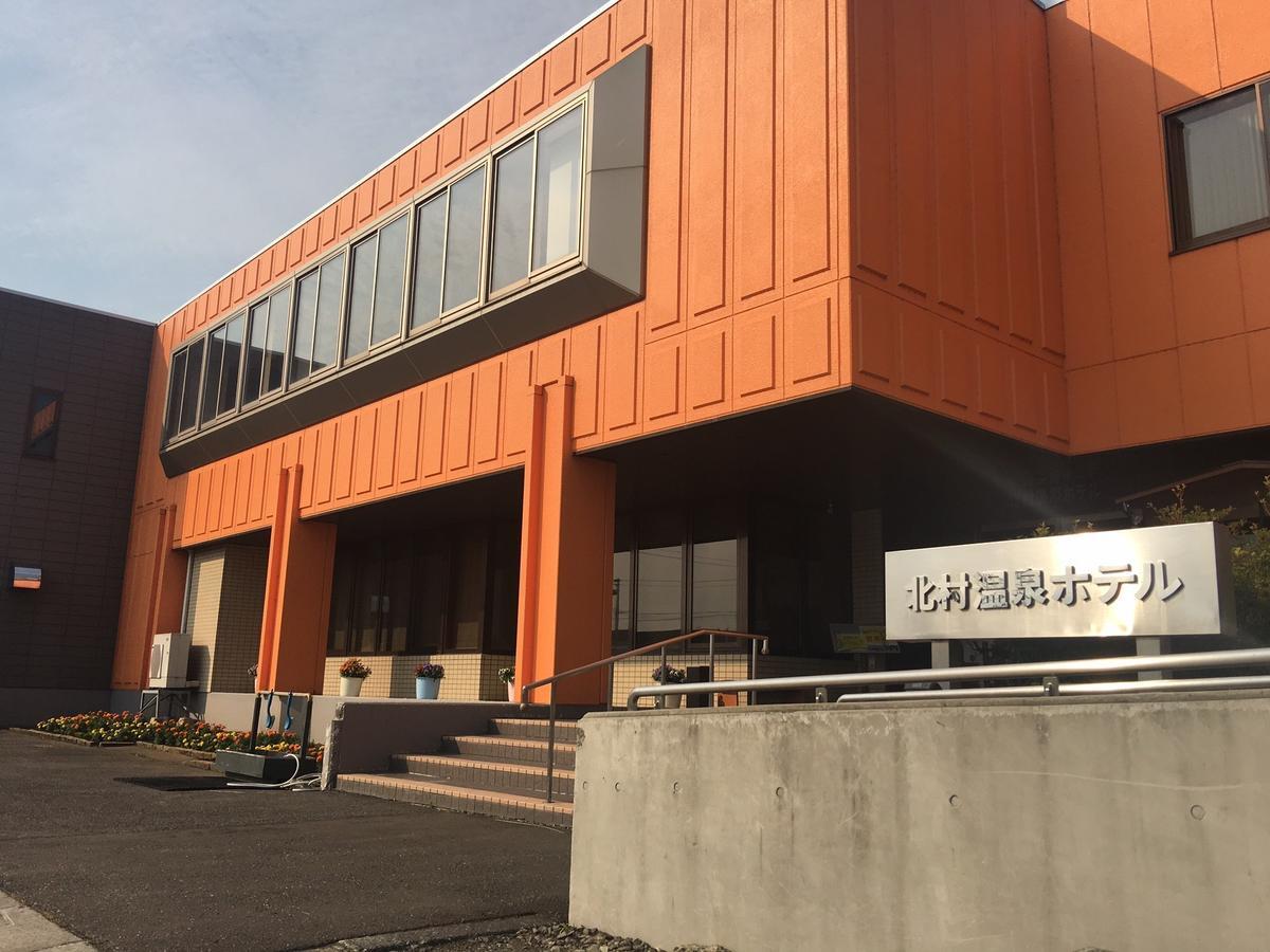 Kitamura Onsen Hotel Iwamizawa Екстер'єр фото